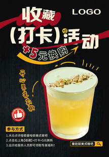 收藏打卡换购活动