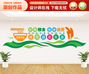 食堂文化墙