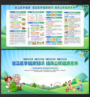 夏季健康