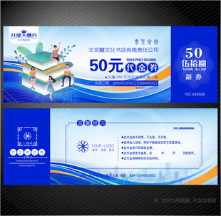 书店代金券