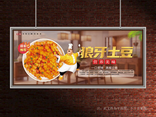 狼牙土豆