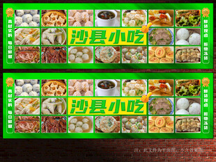 沙县小吃