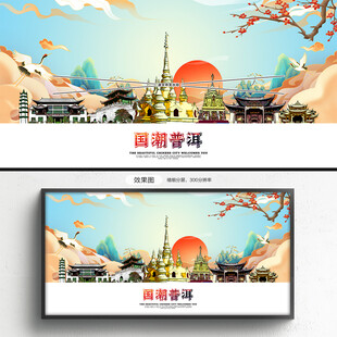 国潮普洱