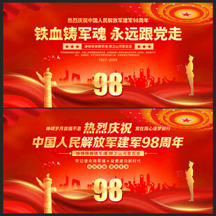建军98周年