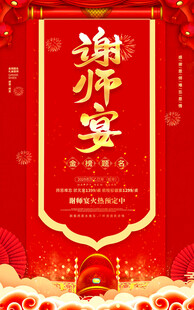 谢师宴