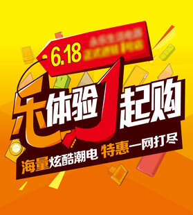 促销活动海报设计