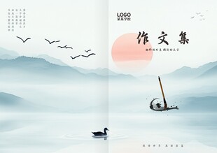 水墨书籍封面封皮