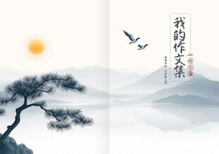 水墨书籍封面封皮