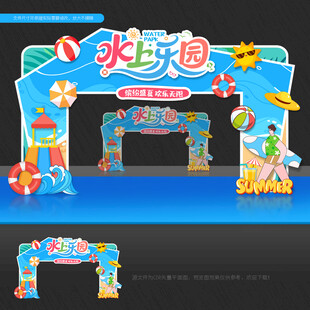 水上乐园