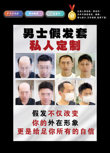 假发定制