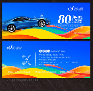 洗车代金券