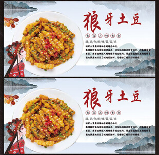 狼牙土豆