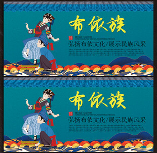布依族