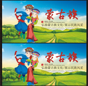 蒙古族