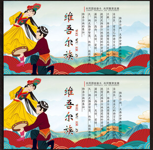 维吾尔族