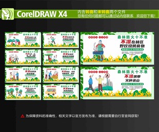 森林防火十不准