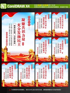 廉政党建文化