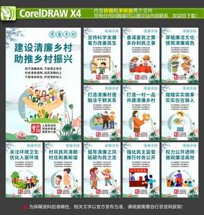 清廉乡村