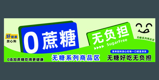 0蔗糖专区