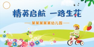 幼儿园背景布