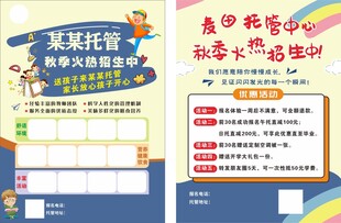 托管班招生