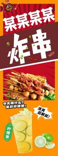 炸串
