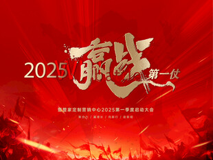 誓师大会 