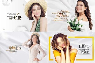 口腔美容海报