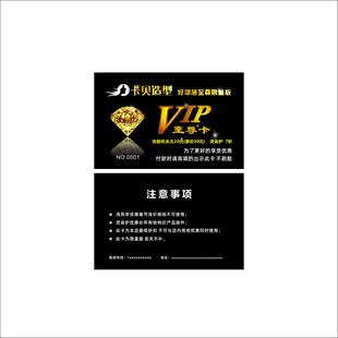 理发店会员卡