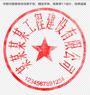 公章