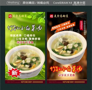 竹孙小白菜汤