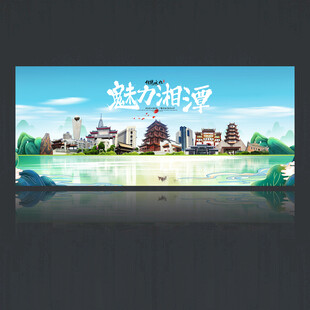 湘潭