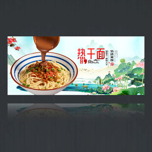 热干面