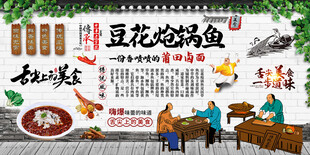 豆花炝锅鱼