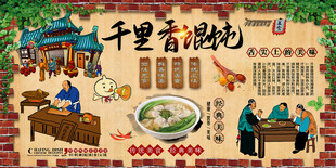 千里香馄饨