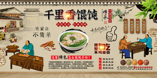 千里香馄饨