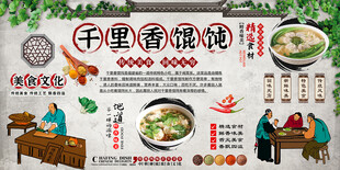 千里香馄饨