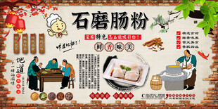 石磨肠粉
