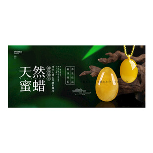 蜜蜡