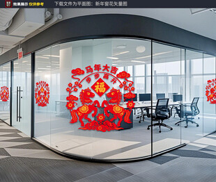 马年新年 剪纸装饰