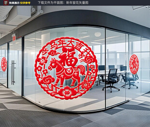 福字装饰