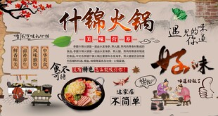 什锦火锅