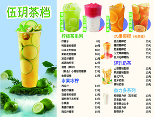金桔柠檬茶饮菜单