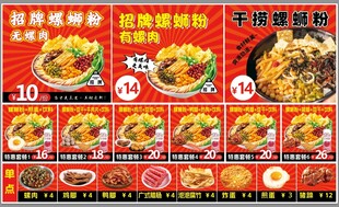 正宗螺丝粉套餐菜单海报