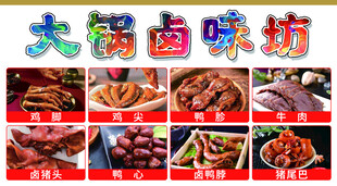 火锅卤味坊美食展示