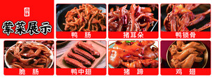 美味卤味大集合