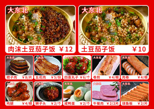 拌饭灯箱海报 