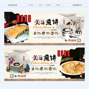 煎饼