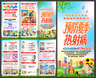 预防夏季热射病三折页