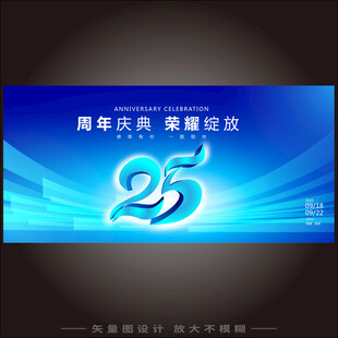 25周年庆单页